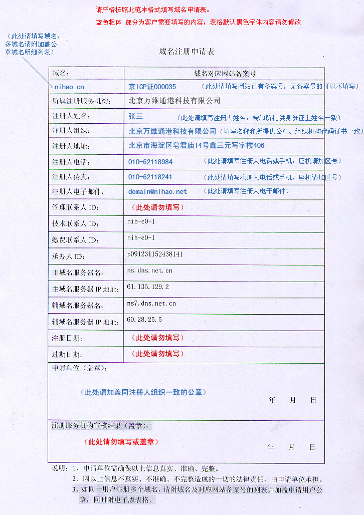 你好万维网-域名申请,申请域名,域名注册,域名